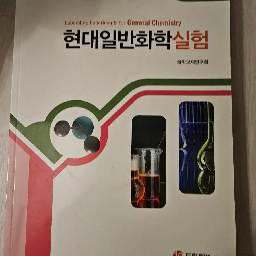 일반화학실험