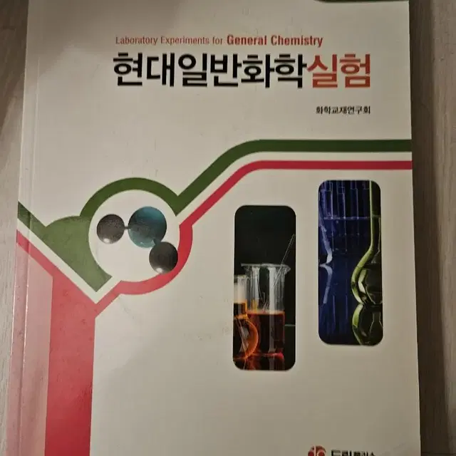 일반화학실험