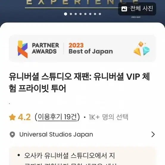 유니버셜 스튜디오 재팬: 유니버셜 VIP 체 험 프라이빗 투어 정가23만