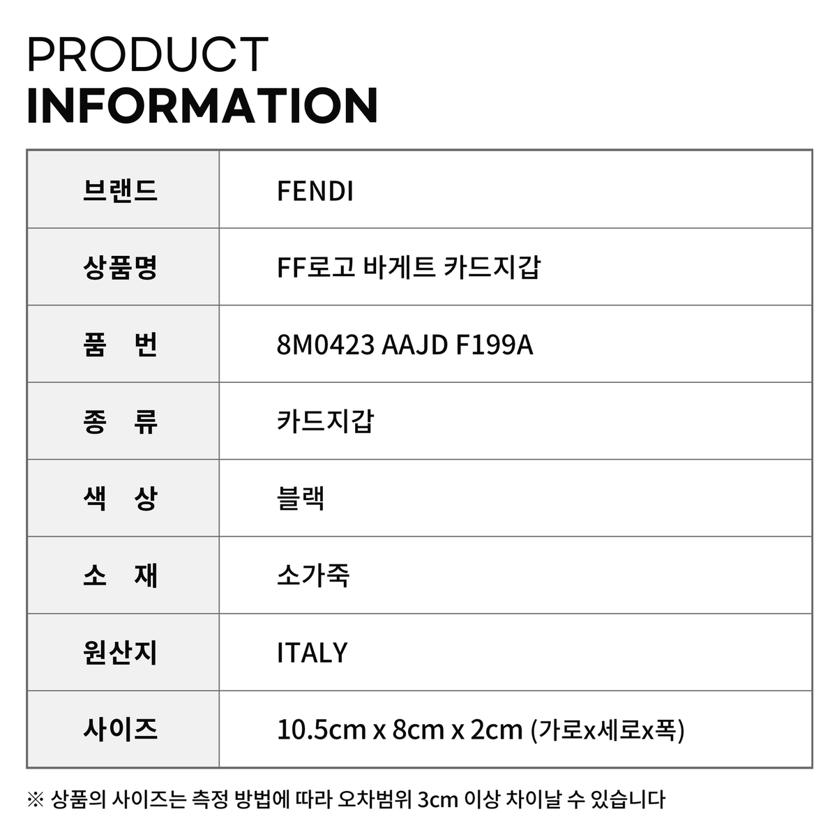 펜디 FF로고 바게트 카드지갑 8M0423 AAJD F199A