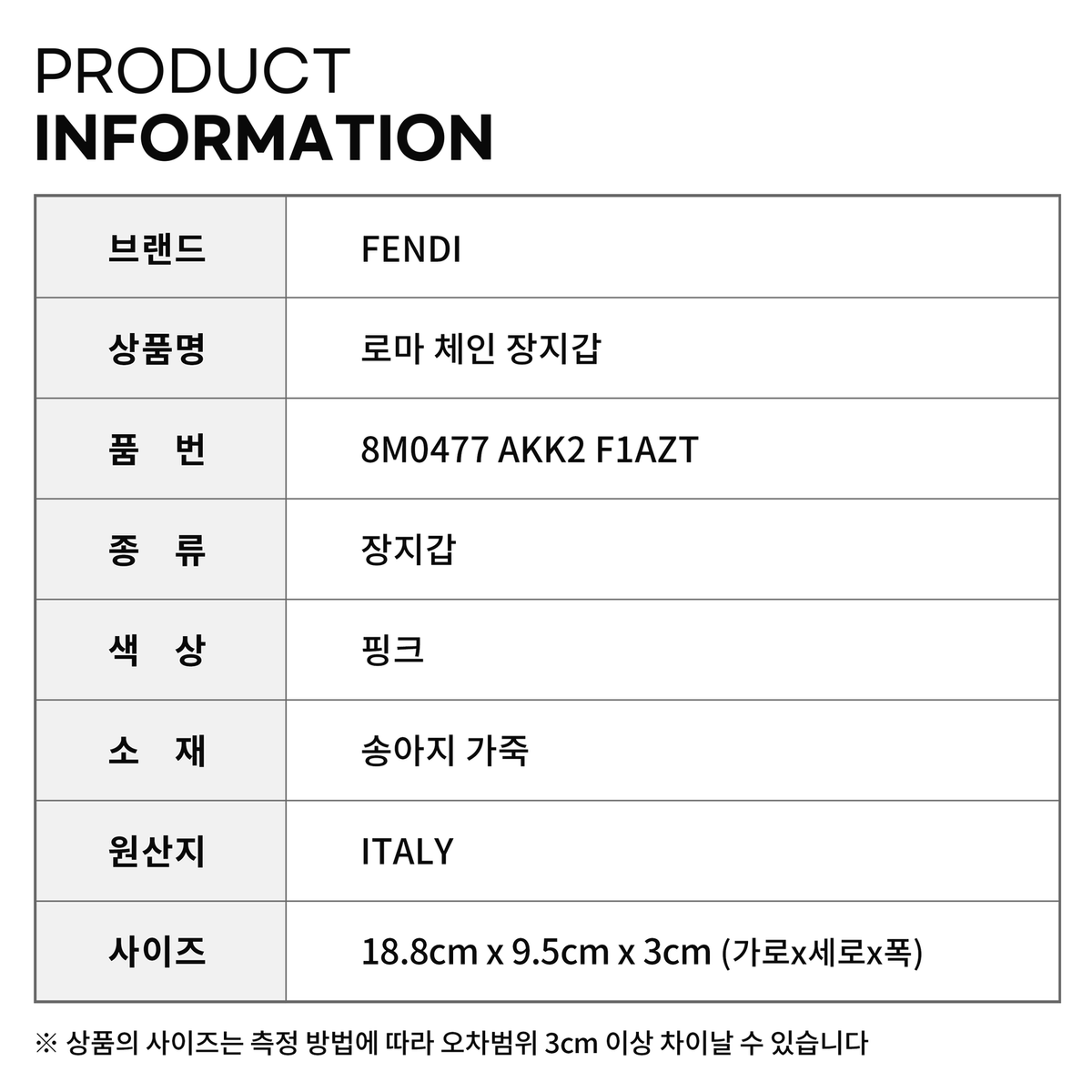 펜디 로마 체인 장지갑 8M0477 AKK2 F1AZT