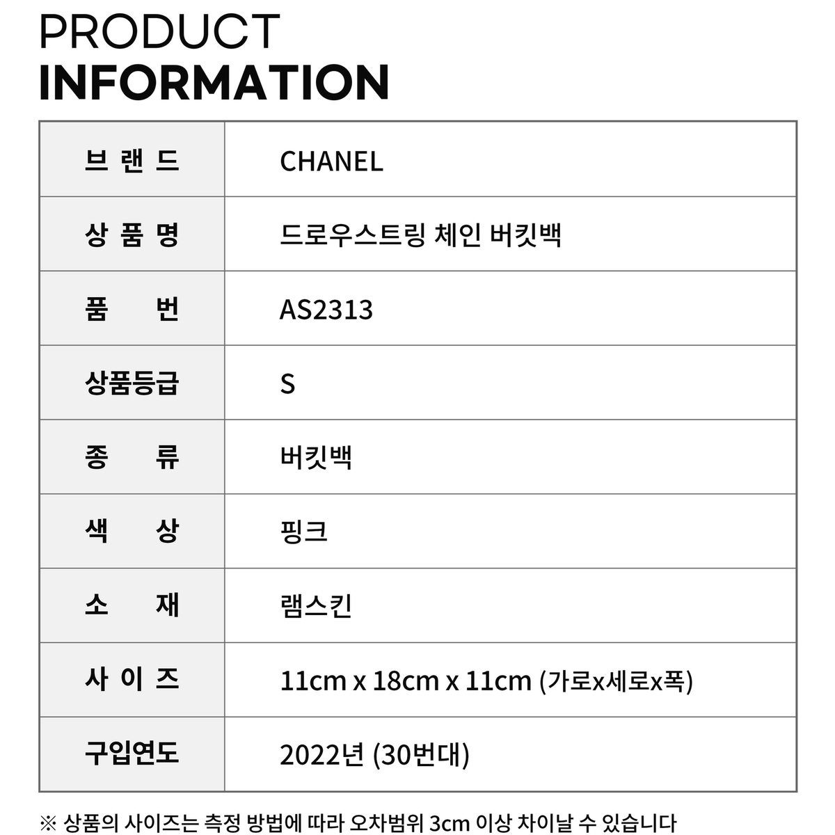 샤넬 드로우스트링 체인 버킷백 AS2313