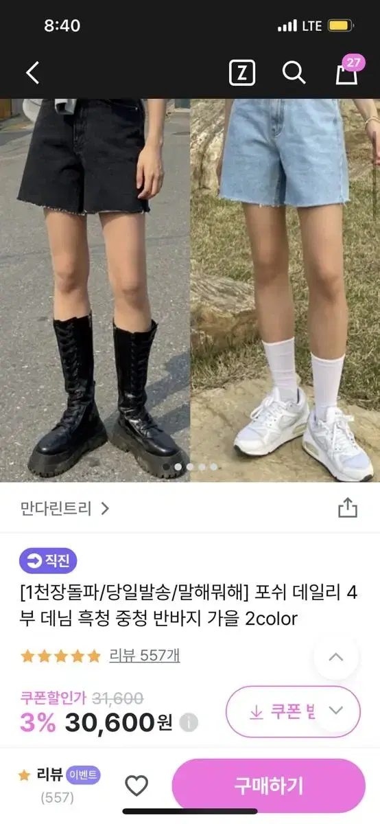 만다린트리 포쉬 데일리 4부 데님반바지 흑청