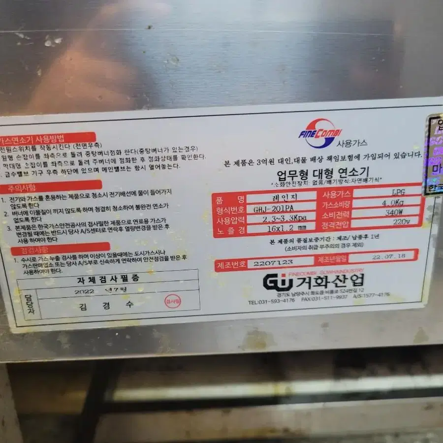 거화 중화렌지 LPG 9개월