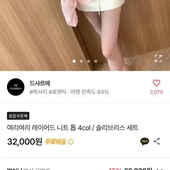 새상품 수입의류 레이어드 니트 탑 드샤르에