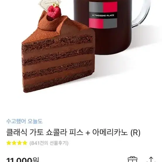 투썸 기프티콘