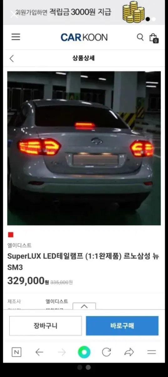 sm3 슈퍼럭스 LED 테일램프 대로등 데루등