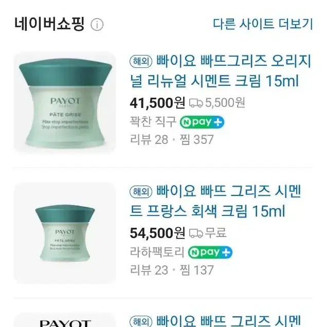 프랑스 고급화장품 payot  빠이요 시멘트크림 빠뜨그리즈 !!가격확내림