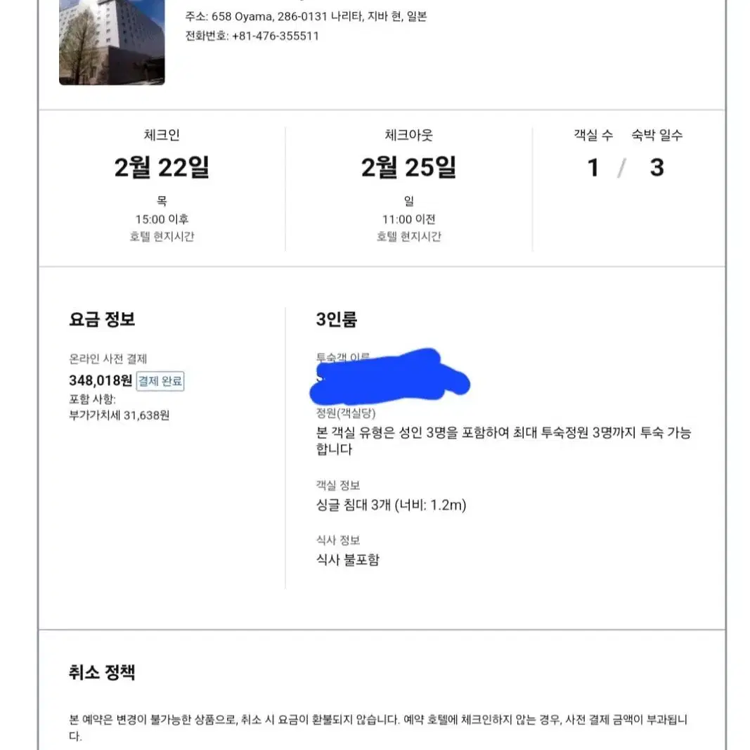 나리타gateway hotel22~25일정 급처.     원가34