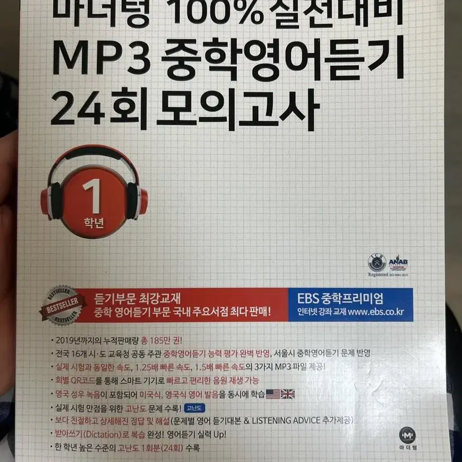 마더텅 중학영어듣기 24회 모의고사