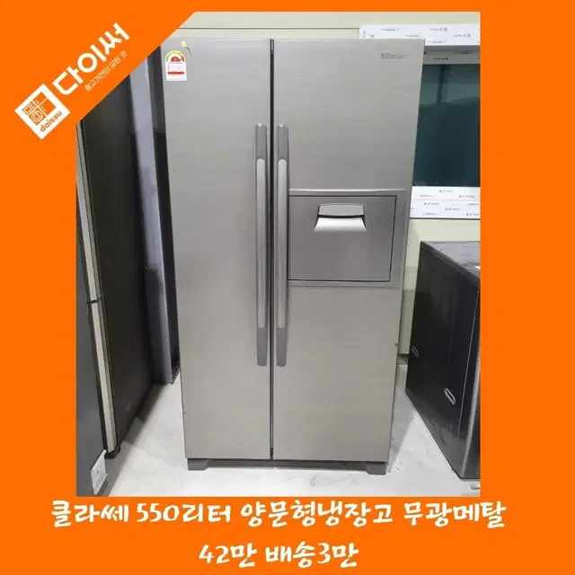 클라쎄 김종국냉장고 550리터 무광메탈