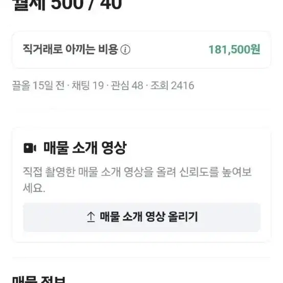 경기도 수원시 장안구 투룸 보증금500/월세40