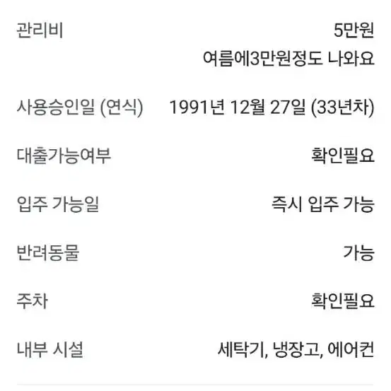 경기도 수원시 장안구 투룸 보증금500/월세40