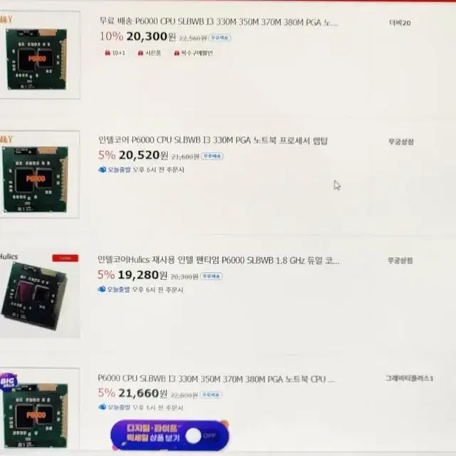 인텔 P6000시리즈 노트북 CPU 2개 단위, 국내 최저가