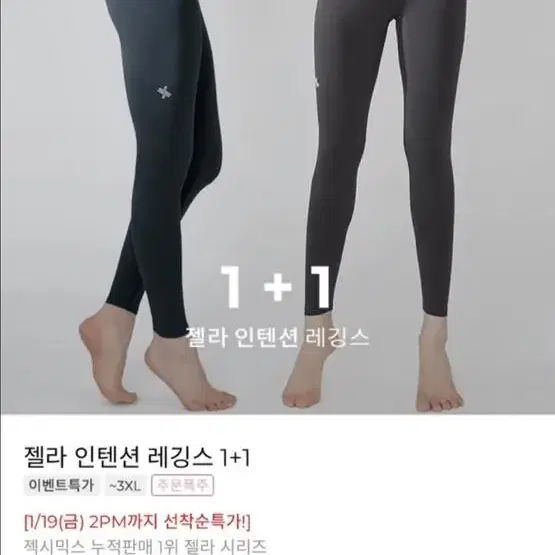 젝시믹스 레깅스 세재품 2개