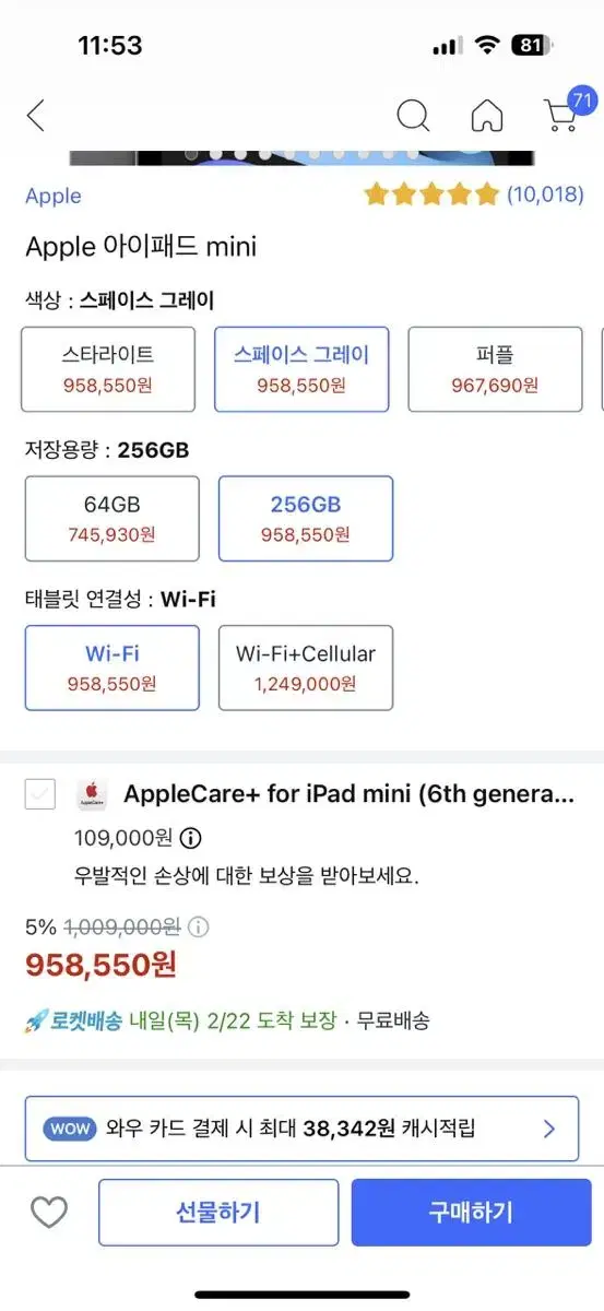 아이패드 미니 6 wifi 256 미개봉