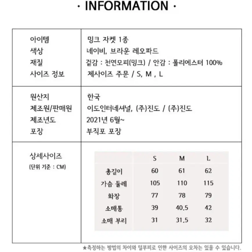 [진도] 끌레베 흔치 않은 네이비 스크랩 밍크(S)새제품