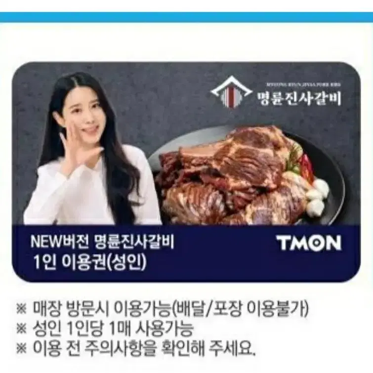 명륜진사갈비 (18,900원.1인이용권)