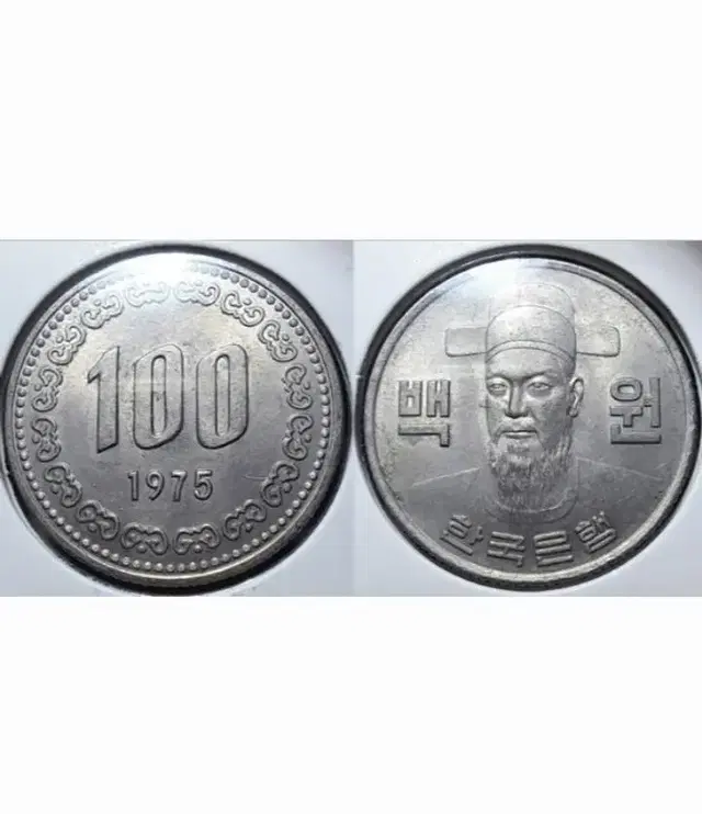 한국은행 1975년 100원 미사용.주화 화폐 동전