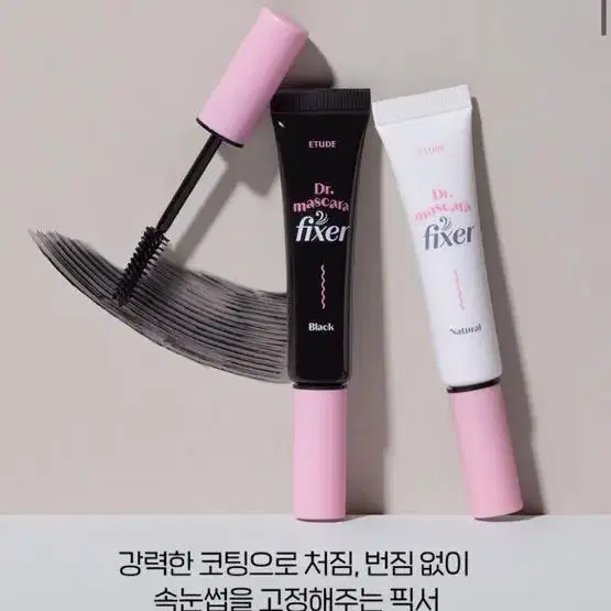 에뛰드 닥터 마스카라 픽서 블랙