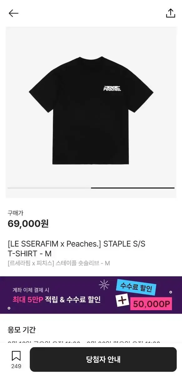 Le sserafim Peaches STAPLE S/S Short sleeve M sells