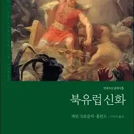 북유럽신화