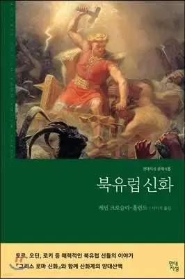 북유럽신화