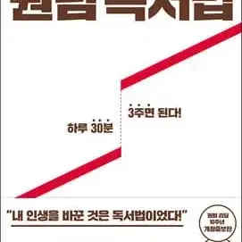 1시간에 1권 퀀텀 독서법