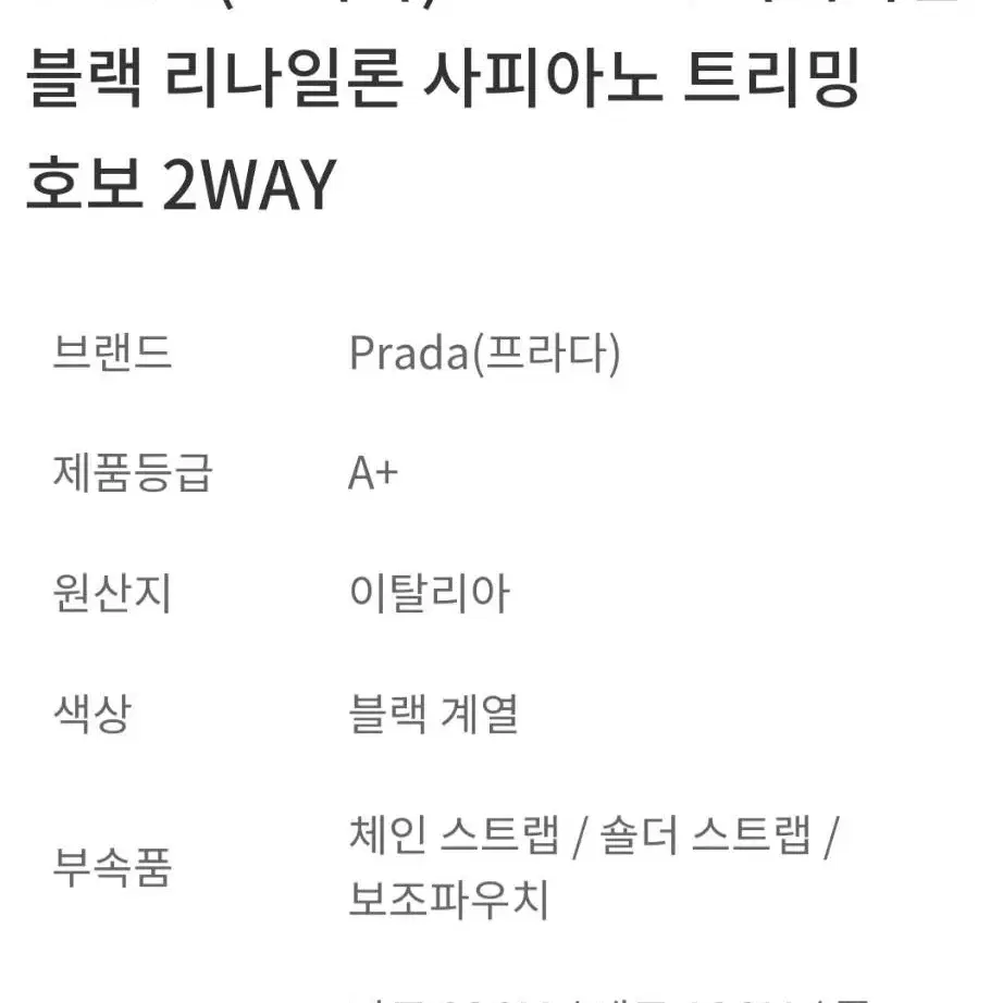 Prada(프라다)1BH204 리에디션 블랙 리 나일론 사피아토 2WAY