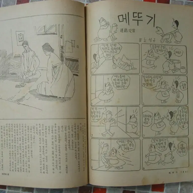 1967년 12월호 새농민 잡지 - 표지모델 영화배우 -