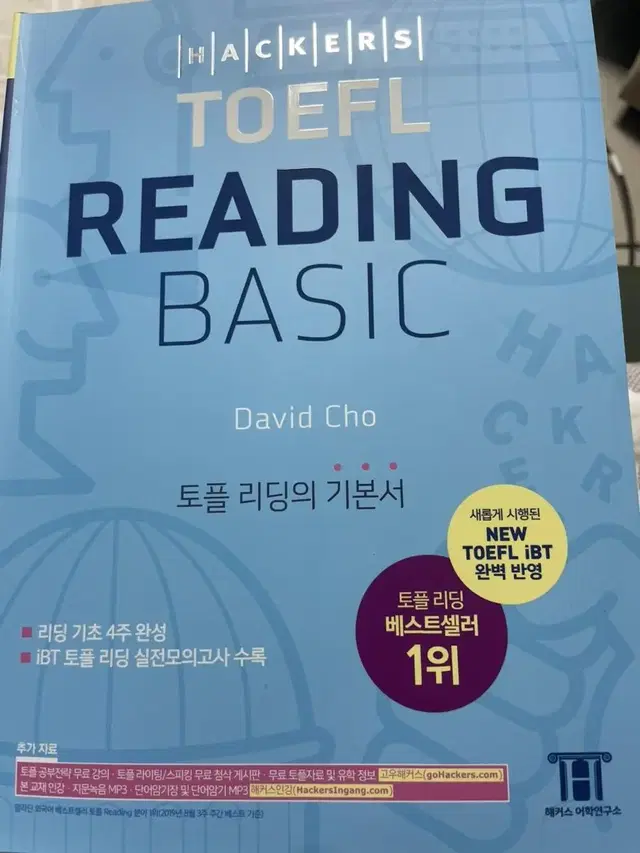 Toefl reading 토플 리딩 책