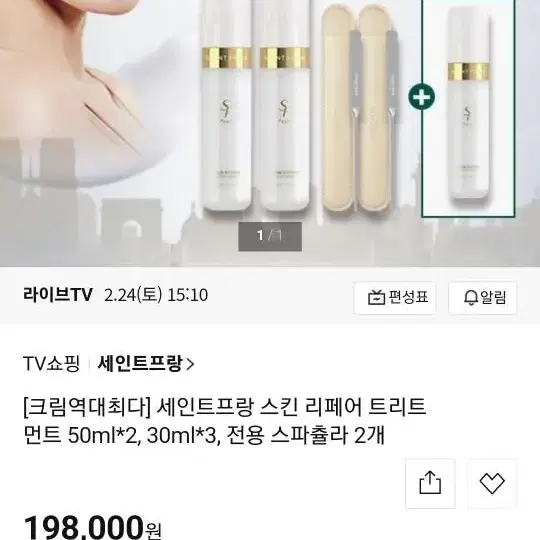 세인트프랑 스킨 리페어 트리트먼트 50ml