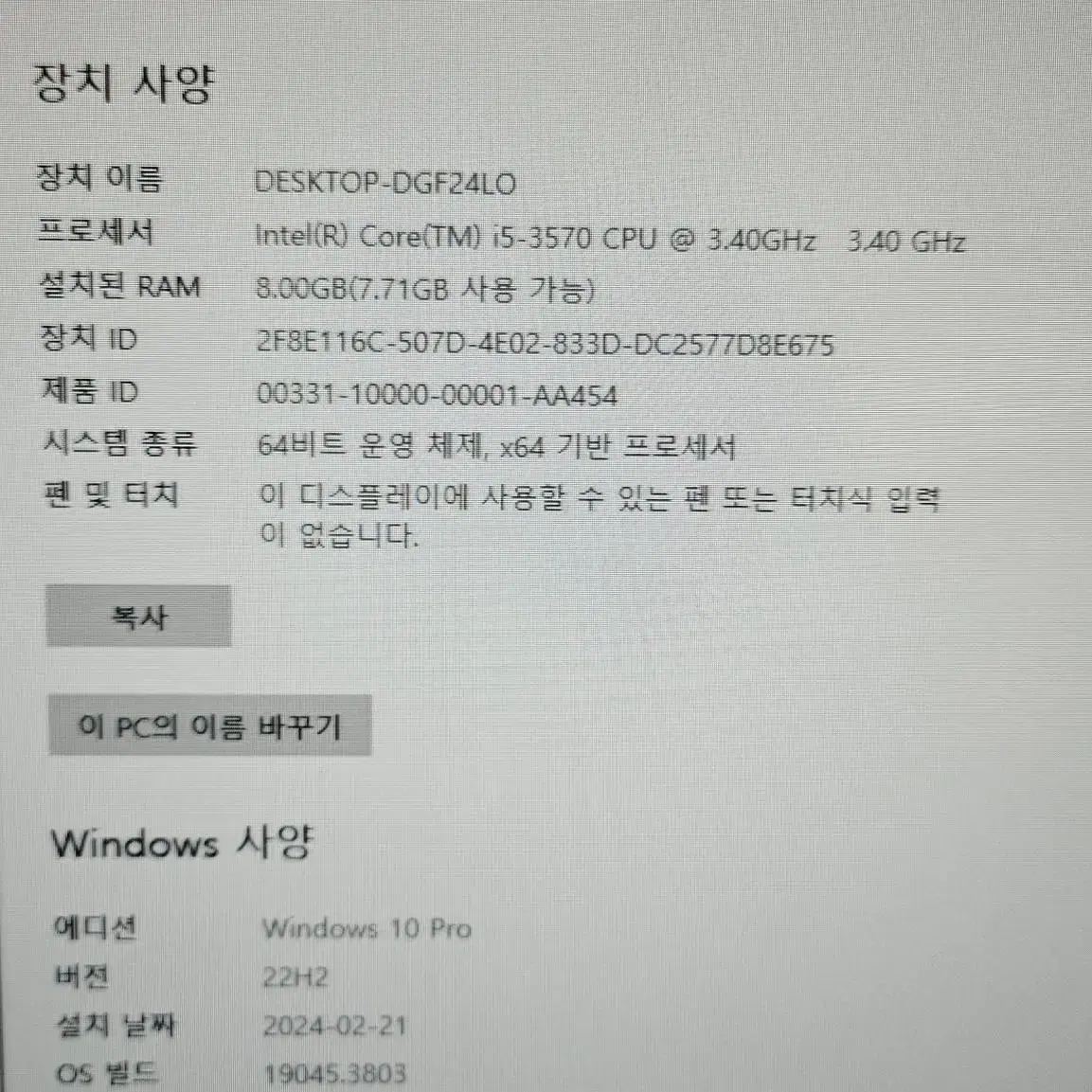 인텔 i5 3570 쿼드코어 8기가램 ssd hdd 등 본체 팝니다