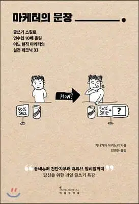 마케터의 문장