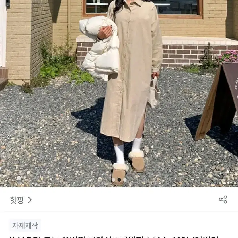 핫핑 코든 오버핏 골덴셔츠롱원피스 새상품 팝니다