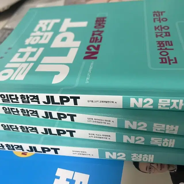 일단 합격 jlpt n2 4종세트 시원스쿨 (문법/문자어휘/독해/청해)