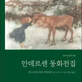 안데르센 동화전집