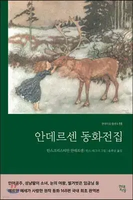 안데르센 동화전집