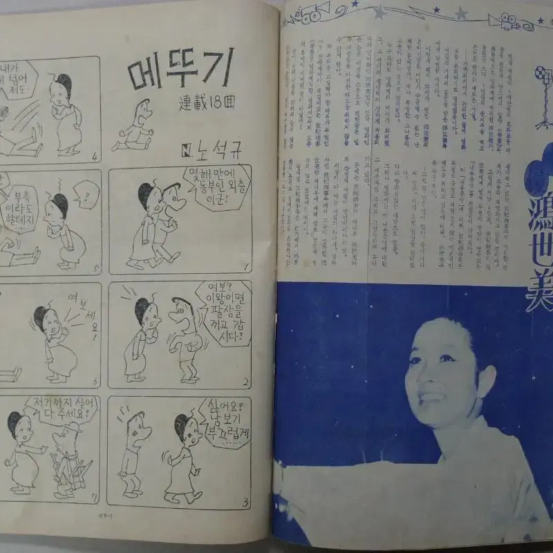 1968년 6월호 새농민 잡지 - 표지모델 영화배우 백봉희 -