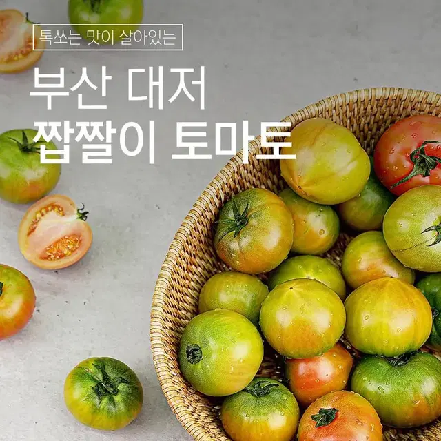 강씨네 정품 로얄급 대저 짭짤이토마토 짭짜리 S-2S사이즈 2.5KG