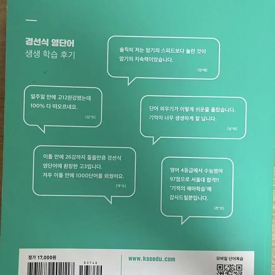 경성식 수능 영단어