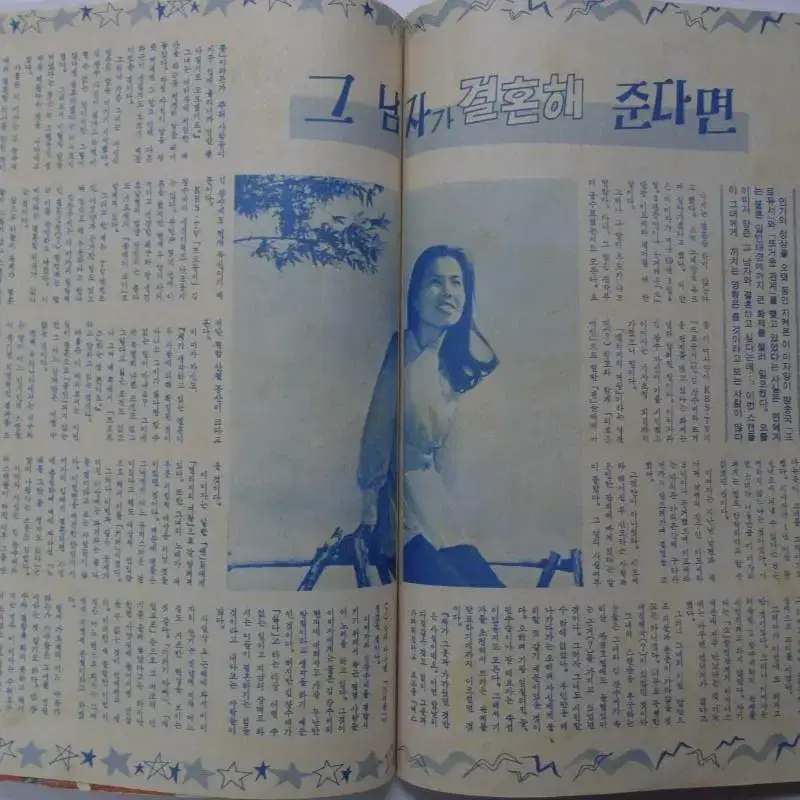 1971년 11월호 새농민 잡지 - 표지모델 영화배우 김칭숙 -