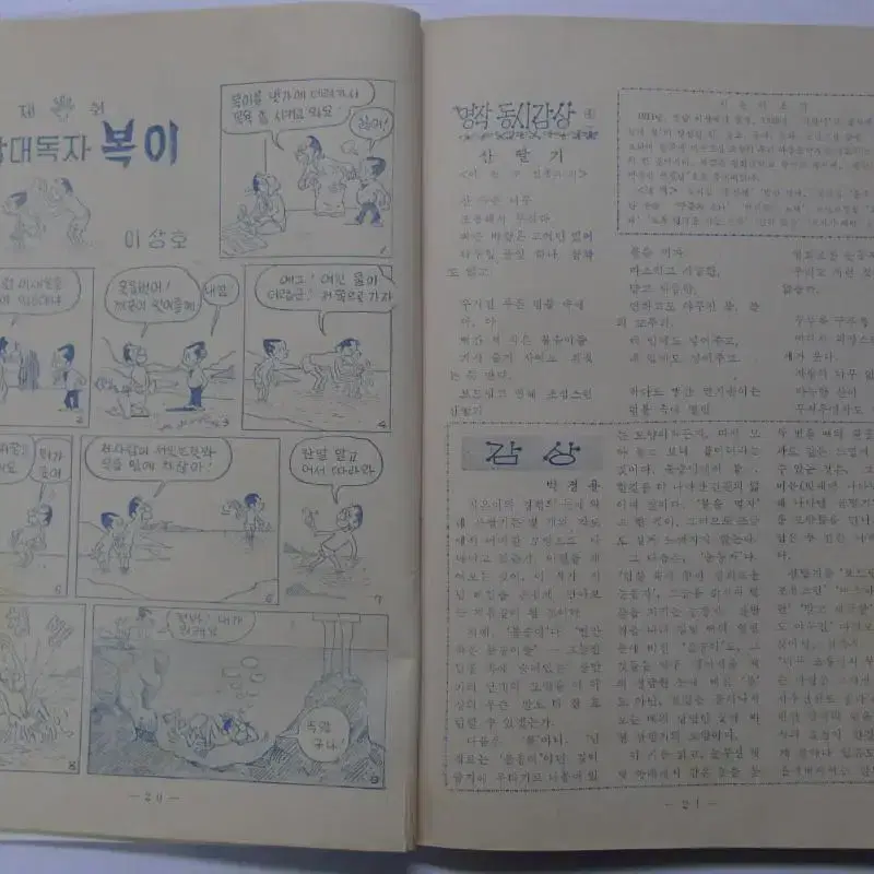 1971년 11월호 새농민 잡지 - 표지모델 영화배우 김칭숙 -