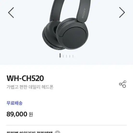 Sony헤드셋 wh-ch520(완전새거)원가89,000->75,000