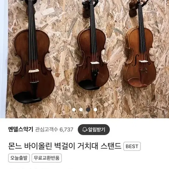 [새상품] 바이올린 악기 벽걸이 거치대