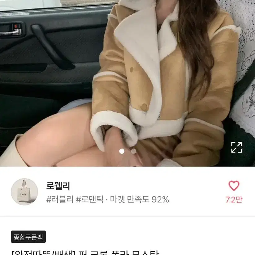 에이블리 로웰리 크롭 무스탕