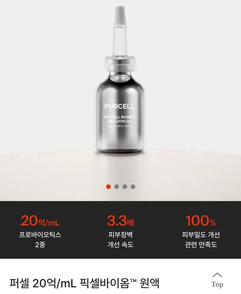 (미개봉)퍼셀 픽셀바이옴 원액 30ml