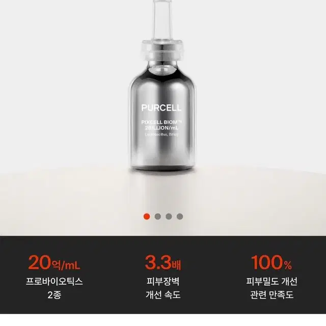 (미개봉)퍼셀 픽셀바이옴 원액 30ml