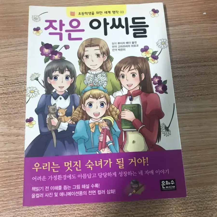 초등학생을 위한 세계 명작 책 판매