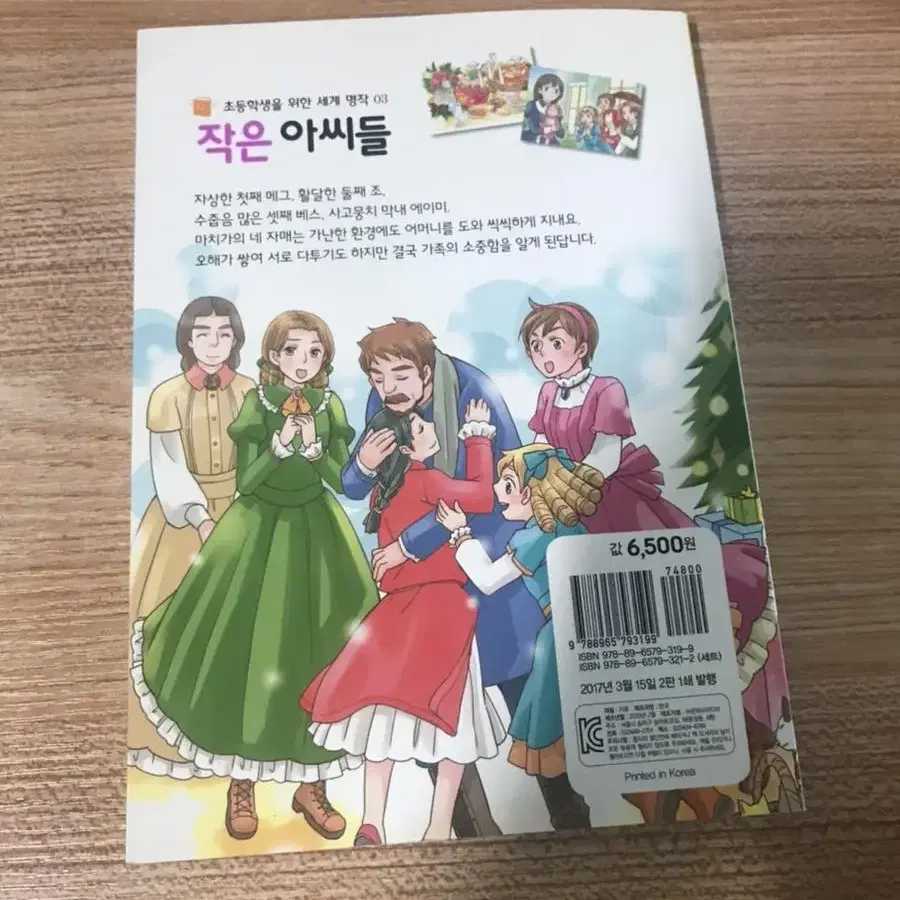 초등학생을 위한 세계 명작 책 판매